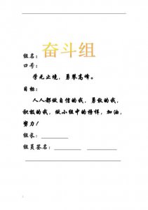 ​融合小组名称怎么取名？二年级小组名称怎么取名